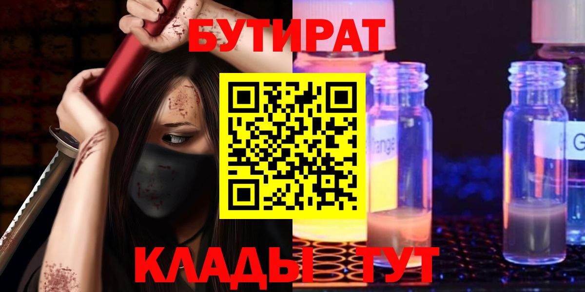 Бутират жидкий экстази  Вход с VPN  Сердобск 