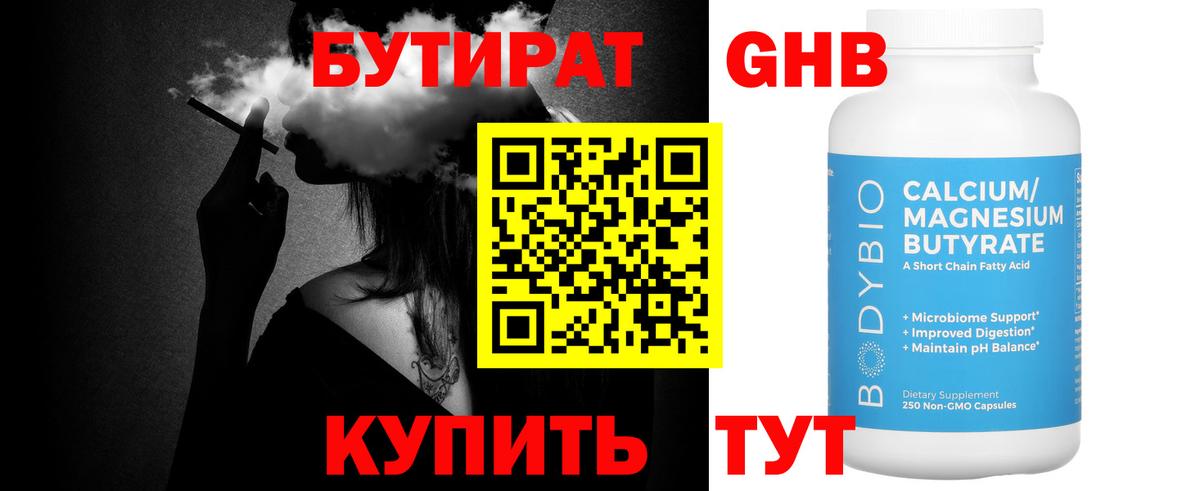 БУТИРАТ жидкий экстази Сердобск