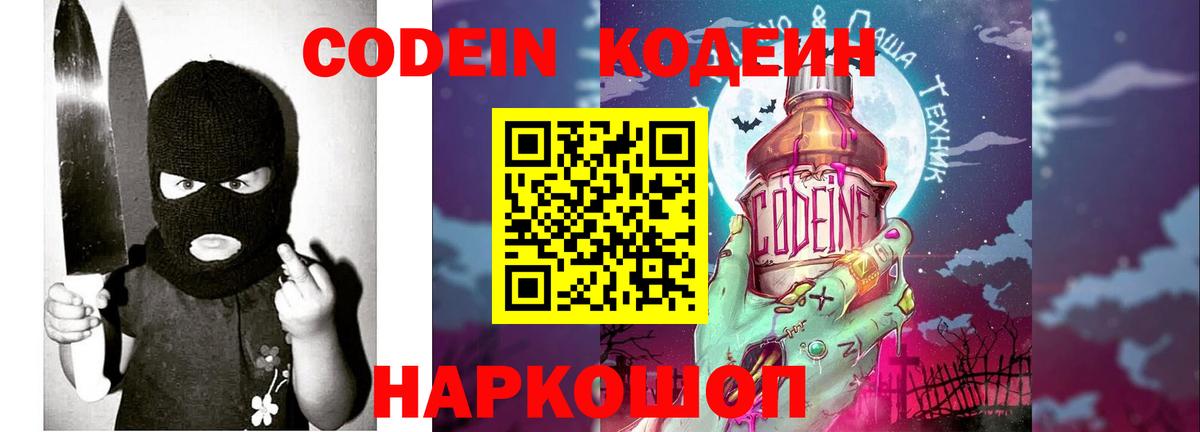 Кодеиновый сироп Lean напиток Lean (лин) Сердобск