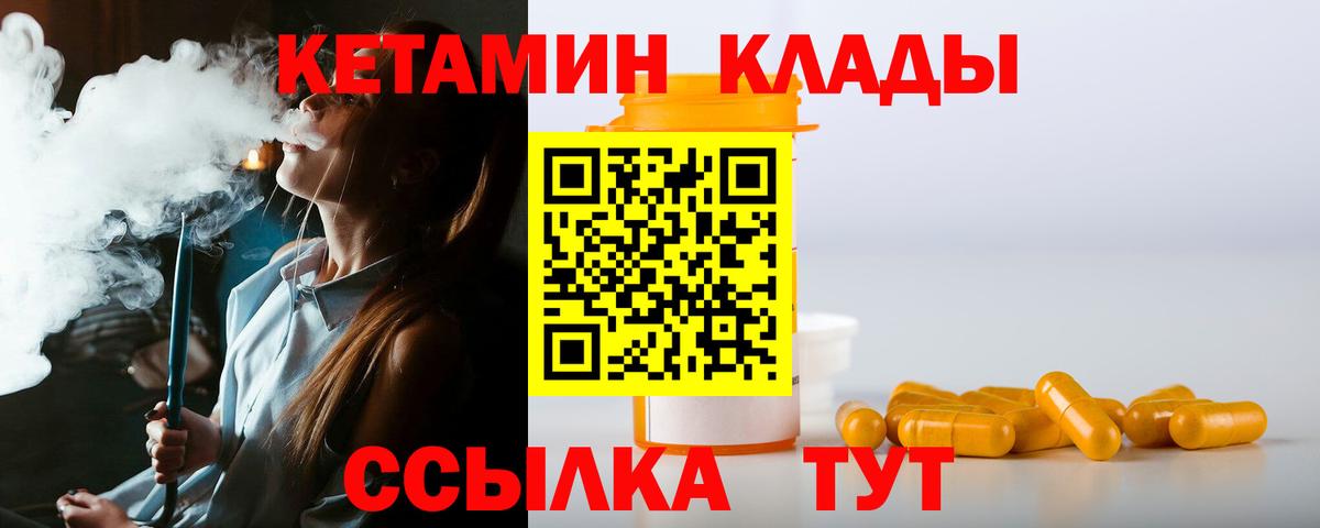 Кетамин VHQ Сердобск