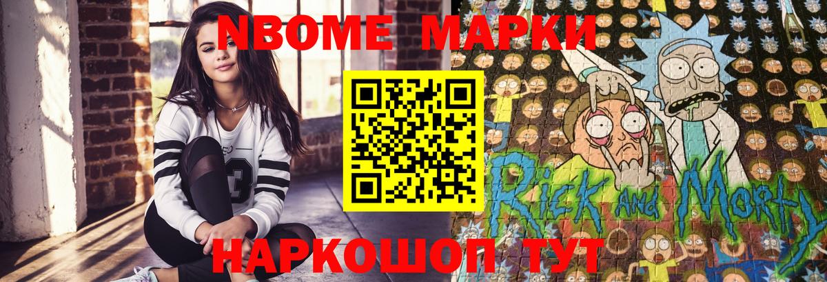 Марки N-bome 1500мкг  Вход с VPN  Сердобск 